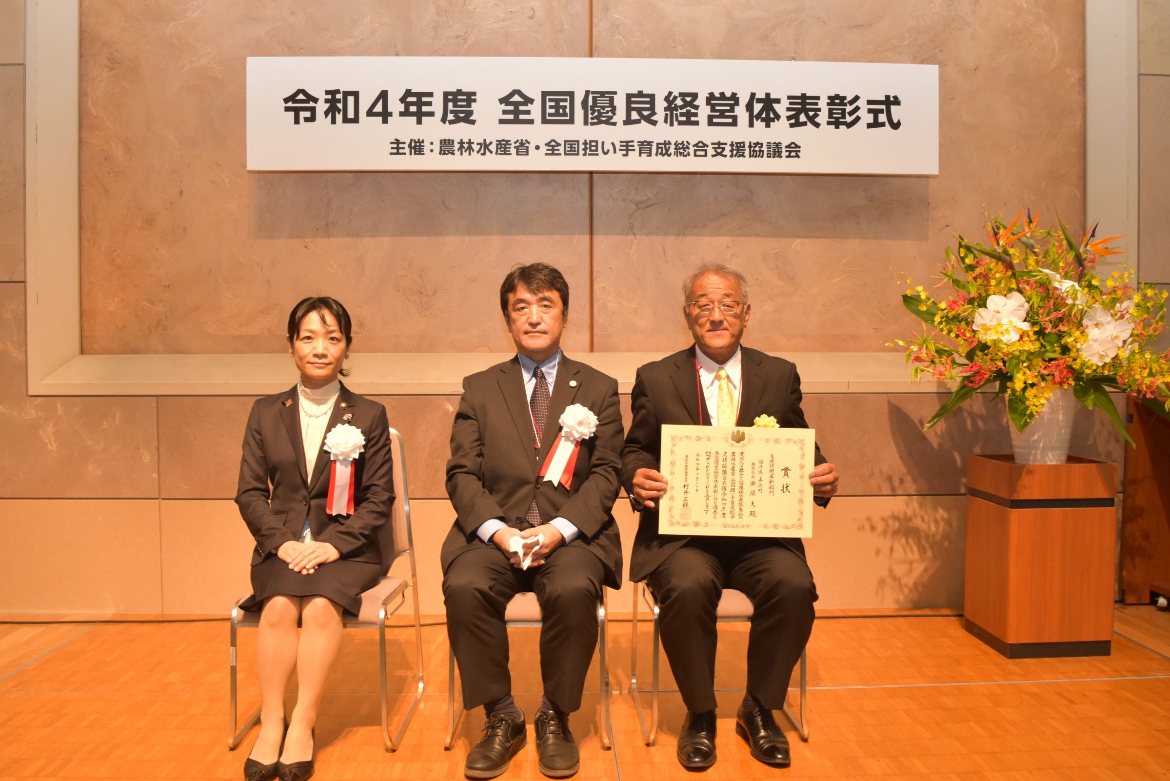 全国優良経営体表彰で経営局長賞を頂きました！左から福井県農業会議会長（石山大野市長）、農水省経営局長、無限大社長